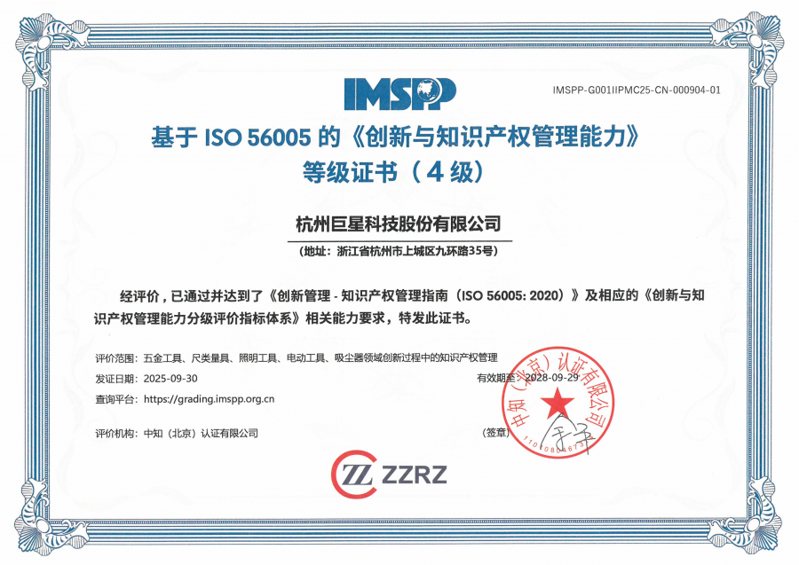 杭州巨星科技股份有限公司中文證書_01.png